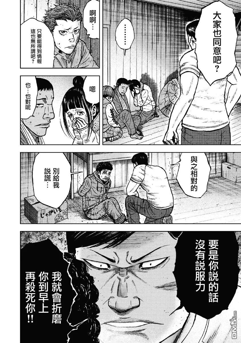 第38话冻僵的夜晚（4）-Monkey Peak-志名坂高次/粂田晃宏（第8张）