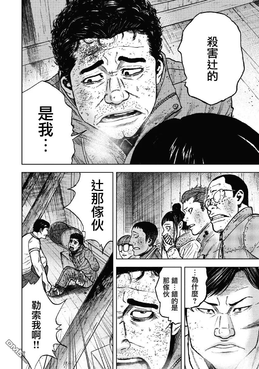 第38话冻僵的夜晚（4）-Monkey Peak-志名坂高次/粂田晃宏（第10张）