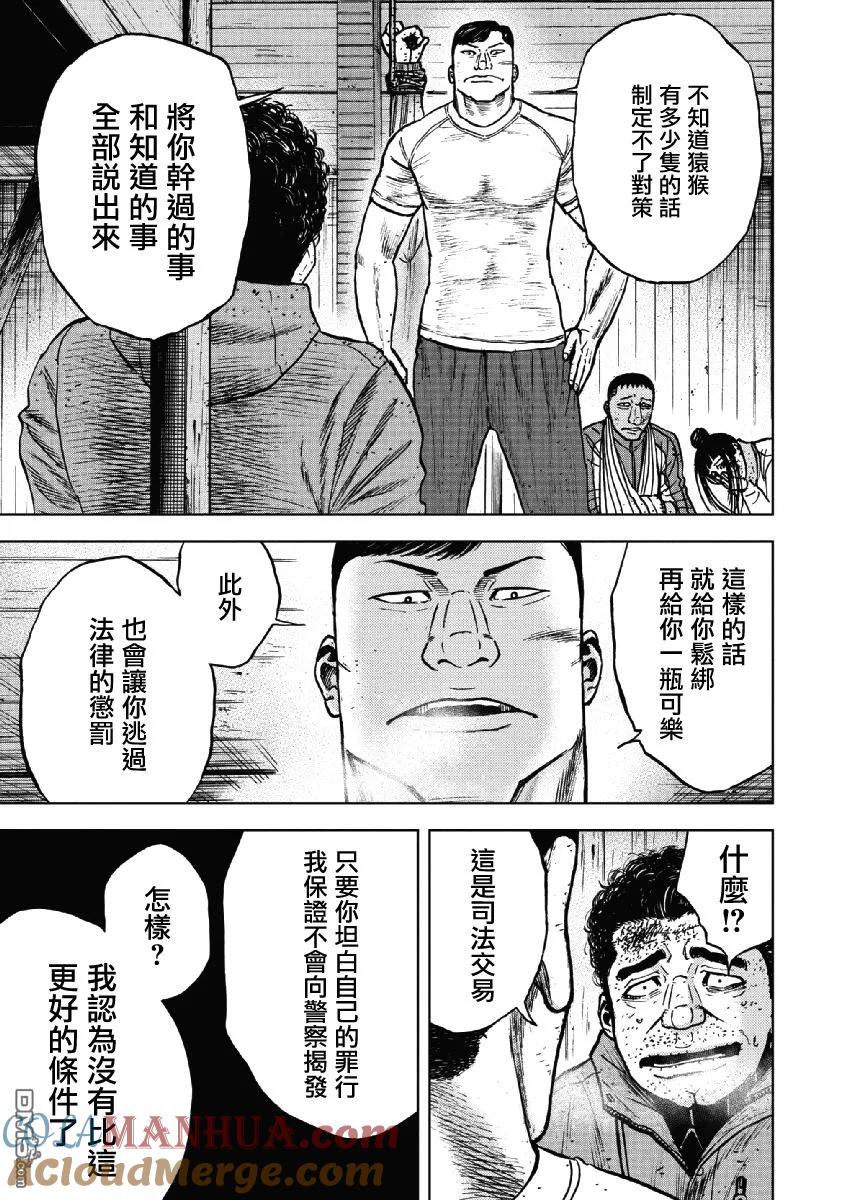 第38话冻僵的夜晚（4）-Monkey Peak-志名坂高次/粂田晃宏（第7张）