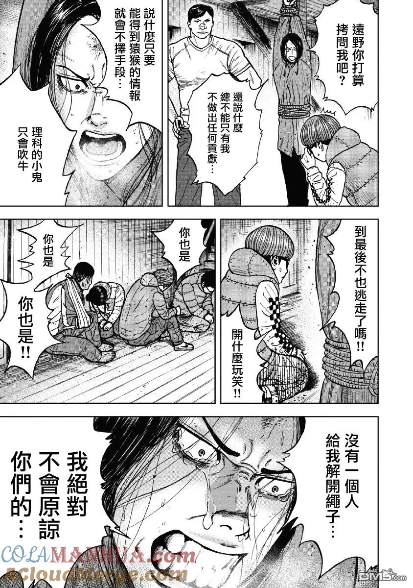 第38话冻僵的夜晚（4）-Monkey Peak-志名坂高次/粂田晃宏（第5张）