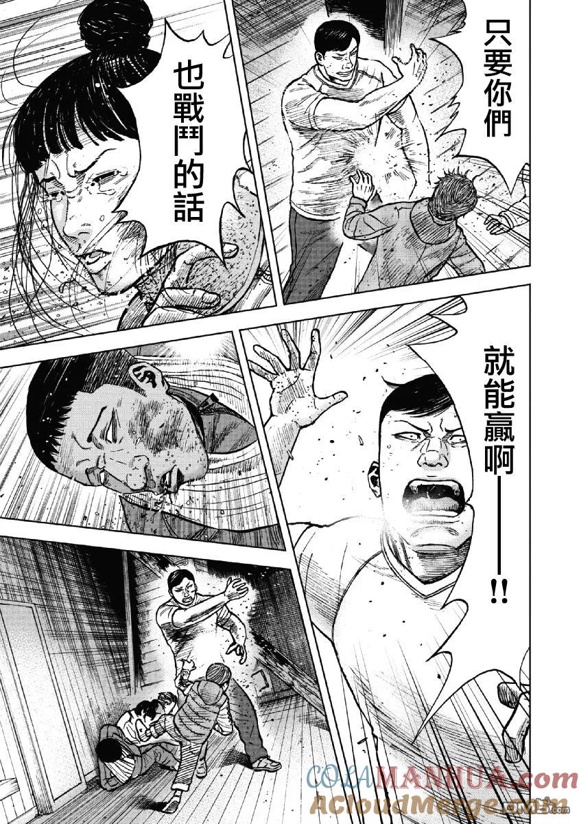 第38话冻僵的夜晚（4）-Monkey Peak-志名坂高次/粂田晃宏（第3张）