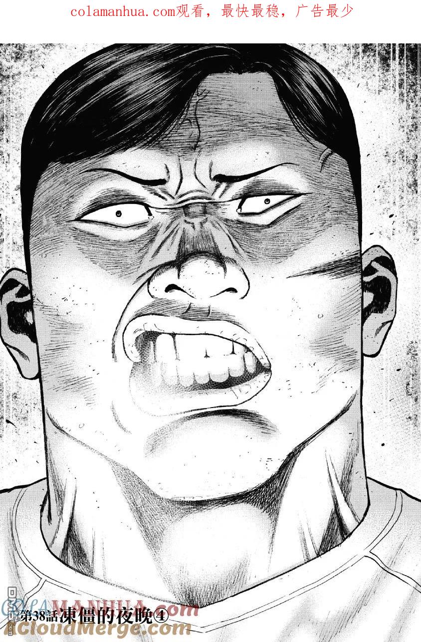 第38话冻僵的夜晚（4）-Monkey Peak-志名坂高次/粂田晃宏（第1张）