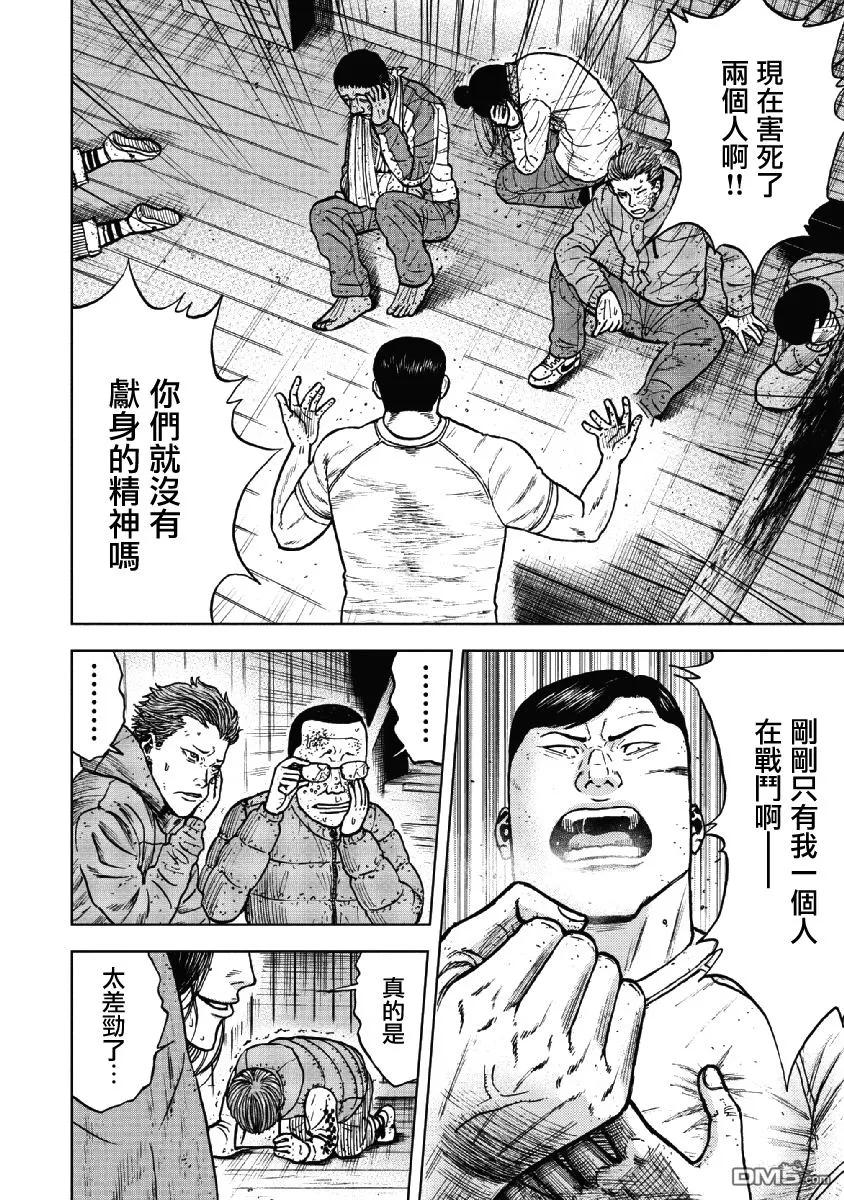 第38话冻僵的夜晚（4）-Monkey Peak-志名坂高次/粂田晃宏（第4张）