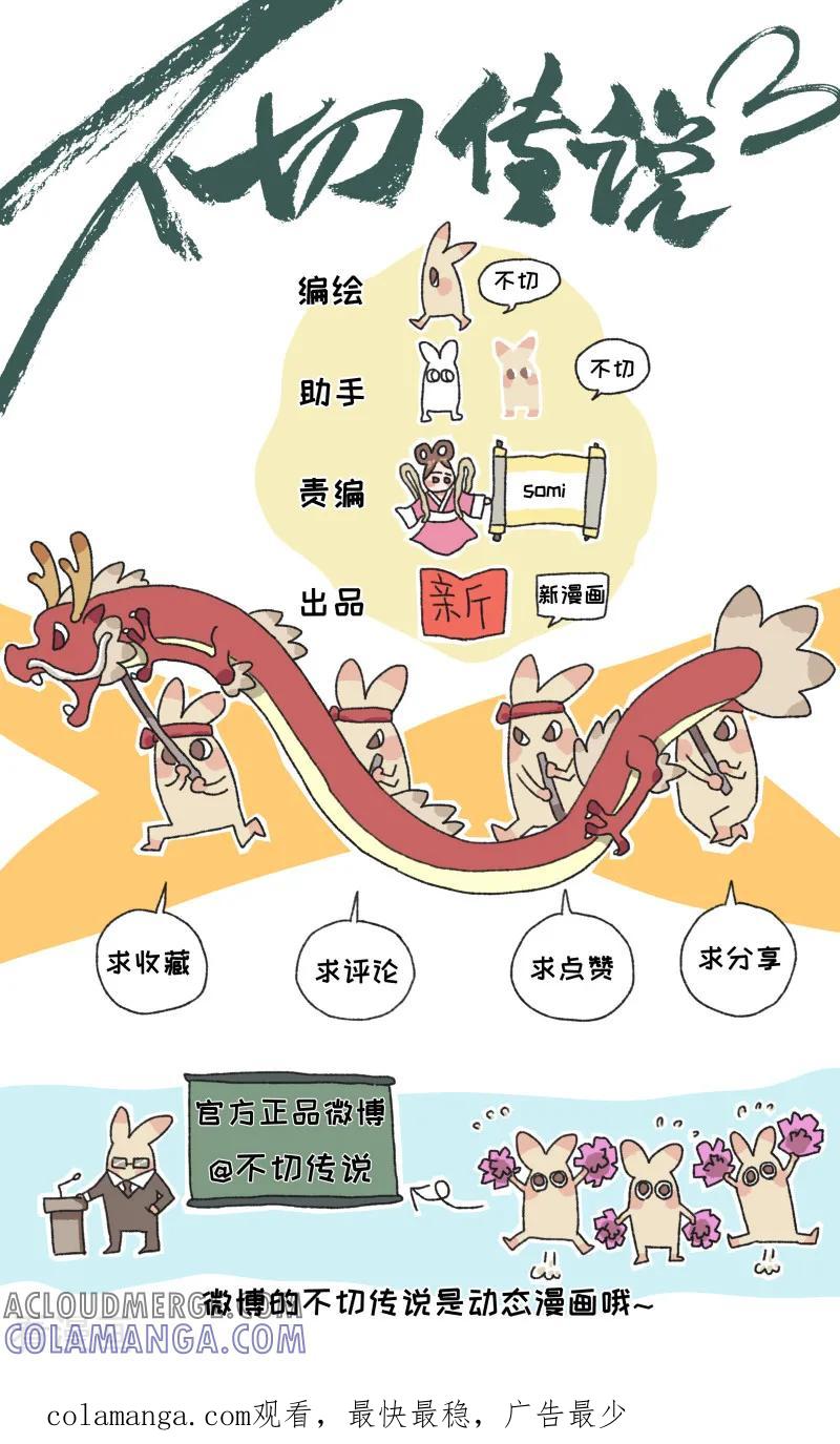 第40话不切进化史-不切传说-新漫画（第12张）