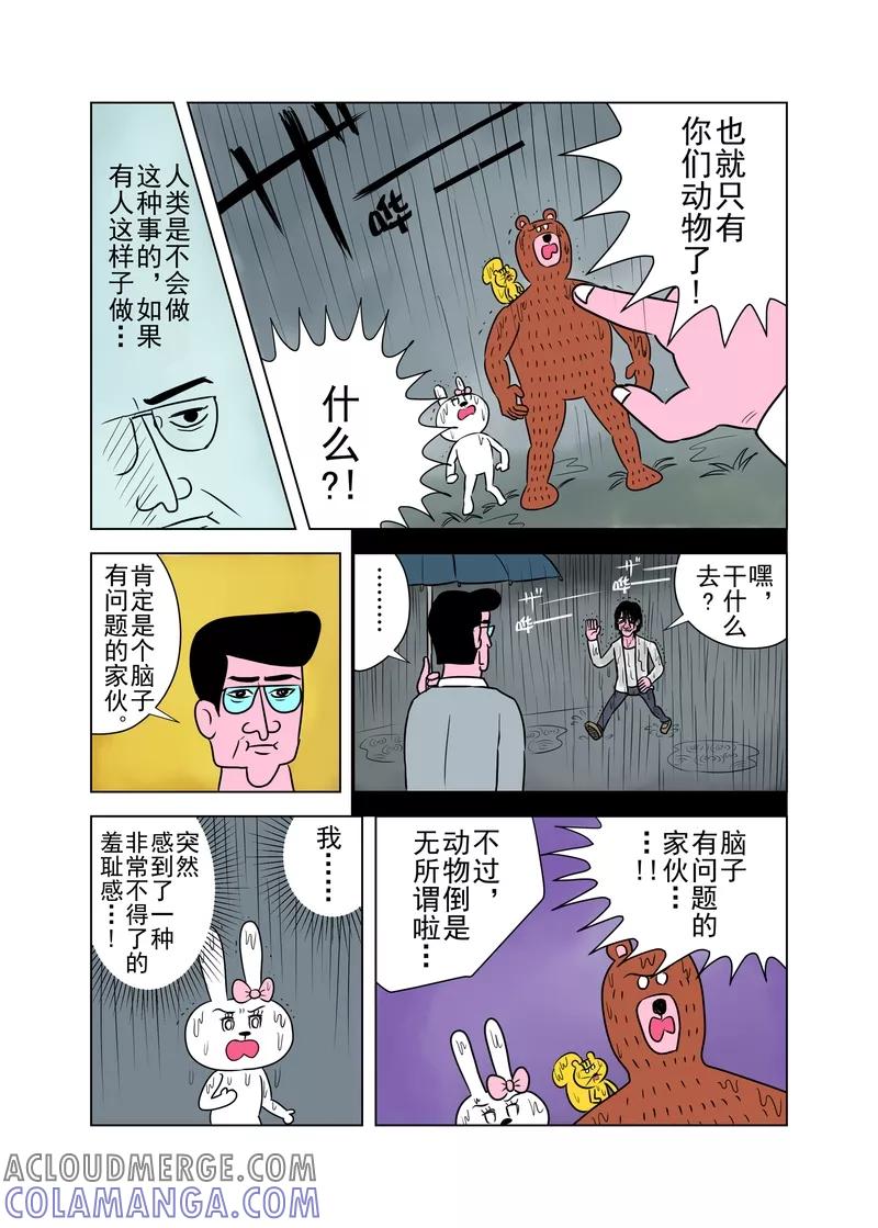 第10话-森林人间塾-新漫画（第3张）