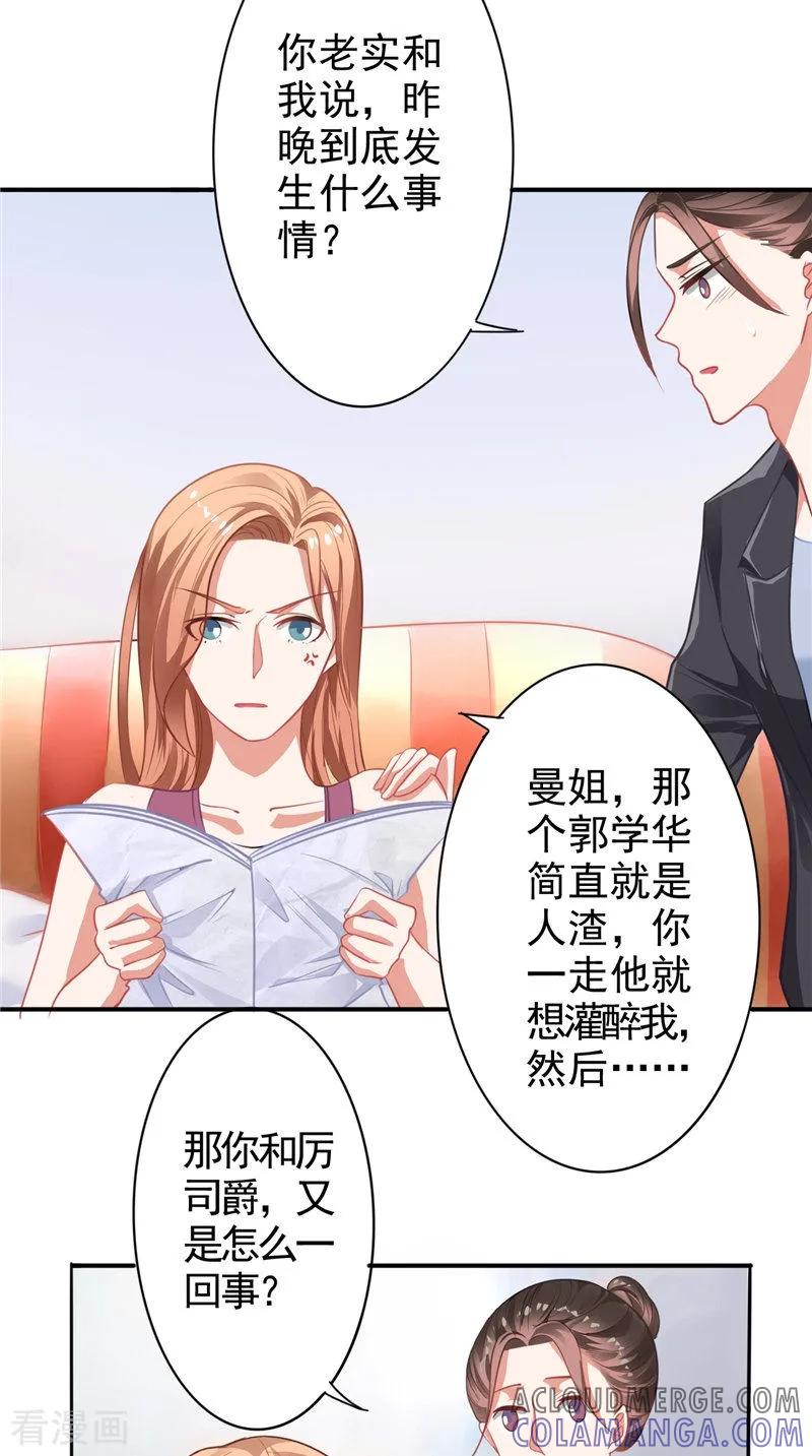 第10话丑闻-明星小老婆-神鱼漫社（第15张）
