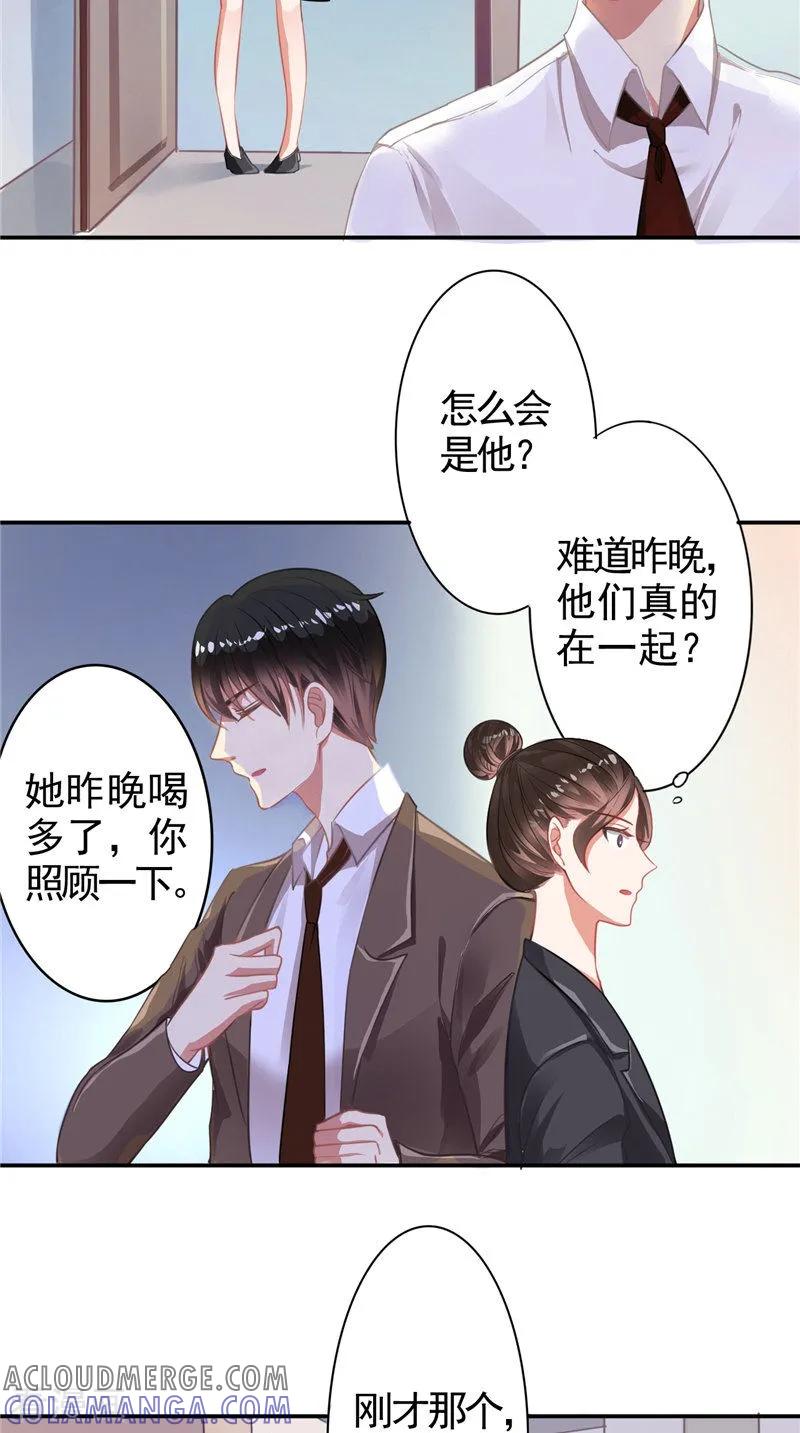 第10话丑闻-明星小老婆-神鱼漫社（第9张）