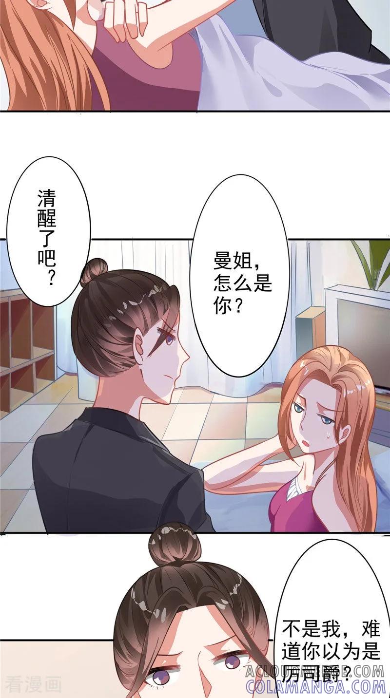 第10话丑闻-明星小老婆-神鱼漫社（第11张）