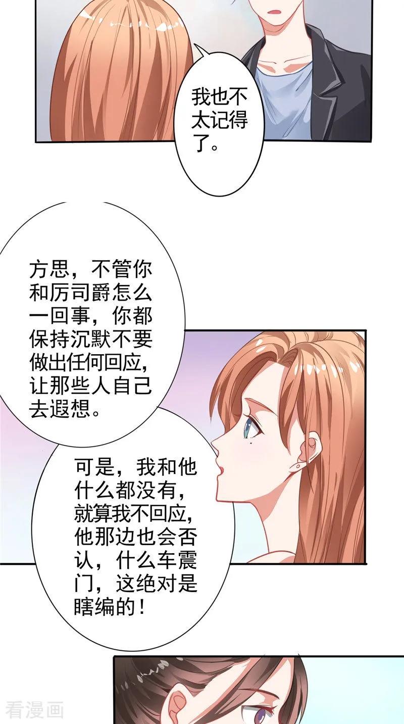 第10话丑闻-明星小老婆-神鱼漫社（第16张）