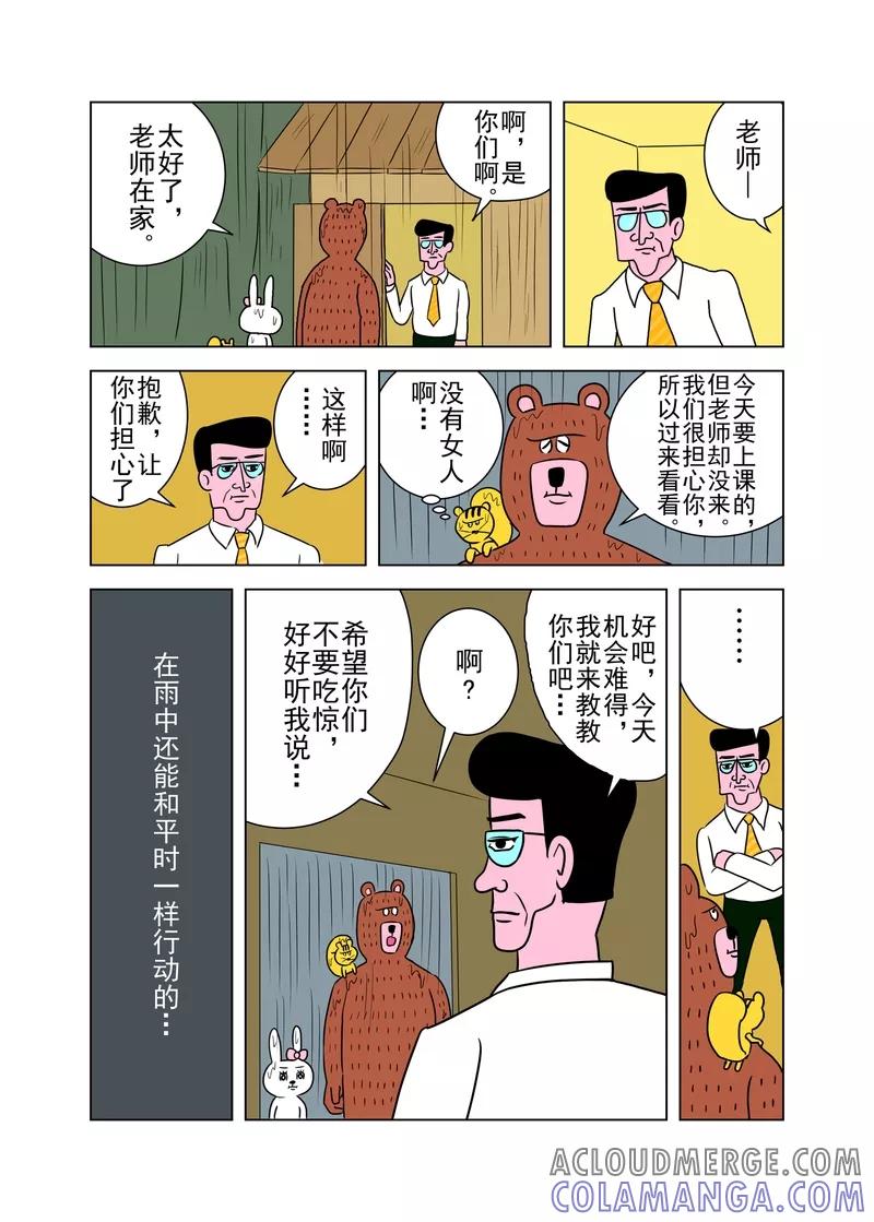 第10话-森林人间塾-新漫画（第2张）