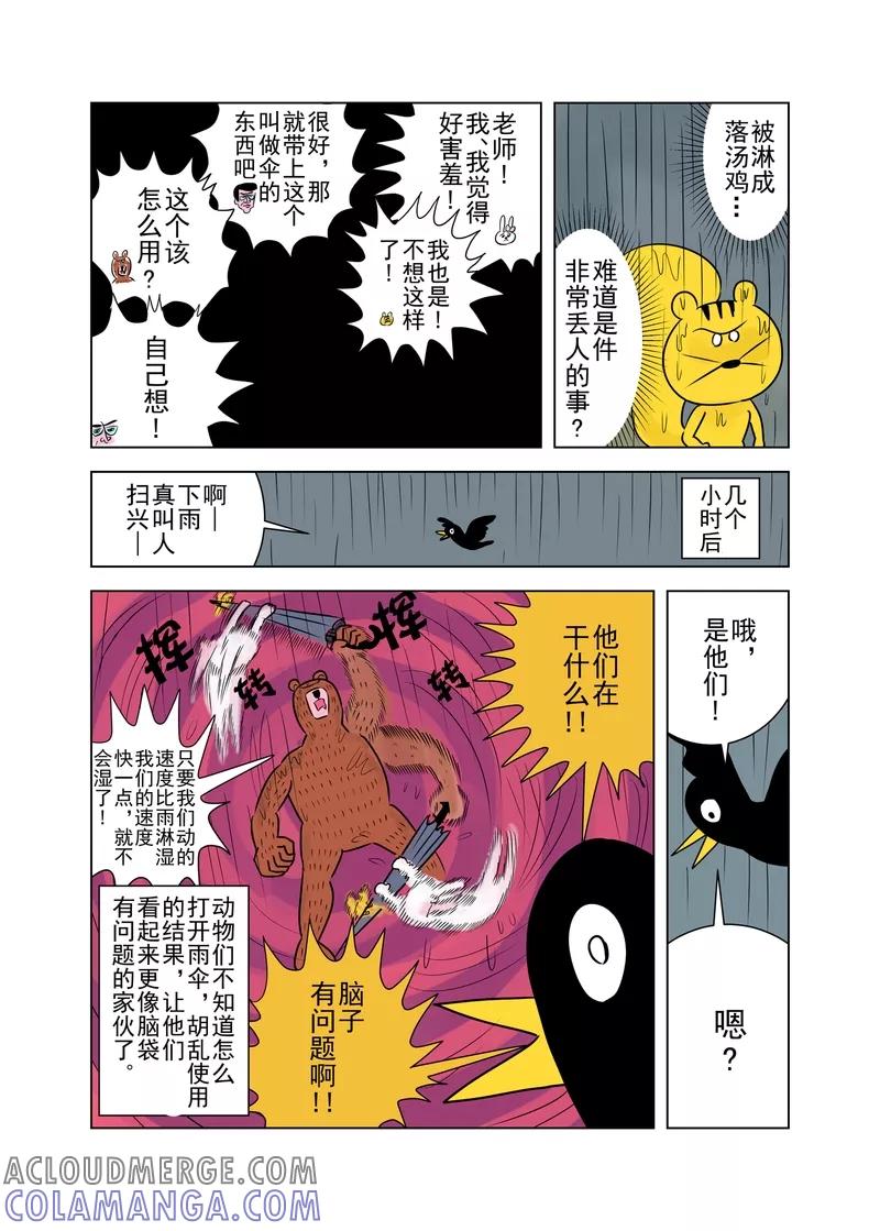 第10话-森林人间塾-新漫画（第4张）