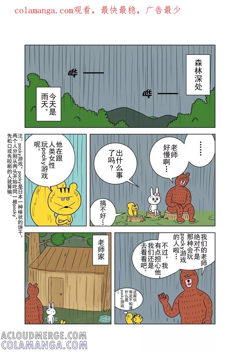 第10话-森林人间塾-新漫画（第1张）