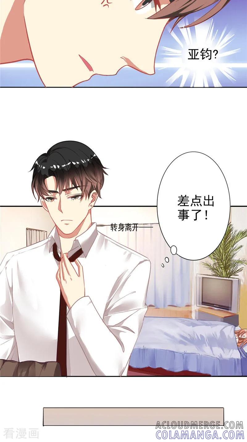 第10话丑闻-明星小老婆-神鱼漫社（第5张）