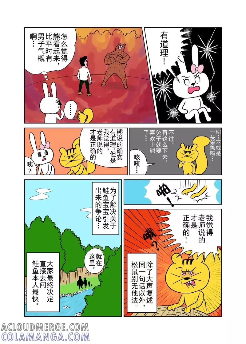 第11话-森林人间塾-新漫画（第3张）