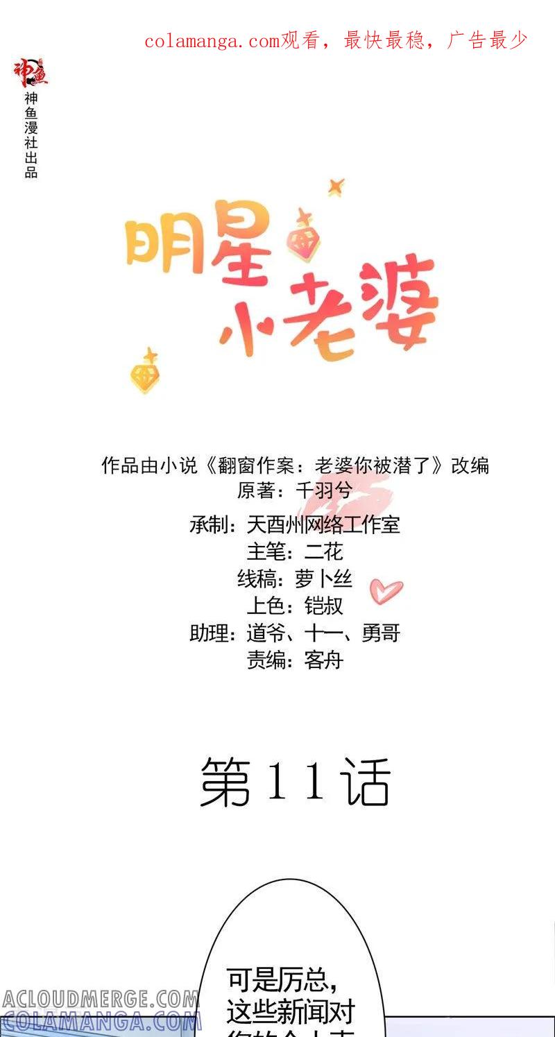 第11话亲爱的-明星小老婆-神鱼漫社（第1张）
