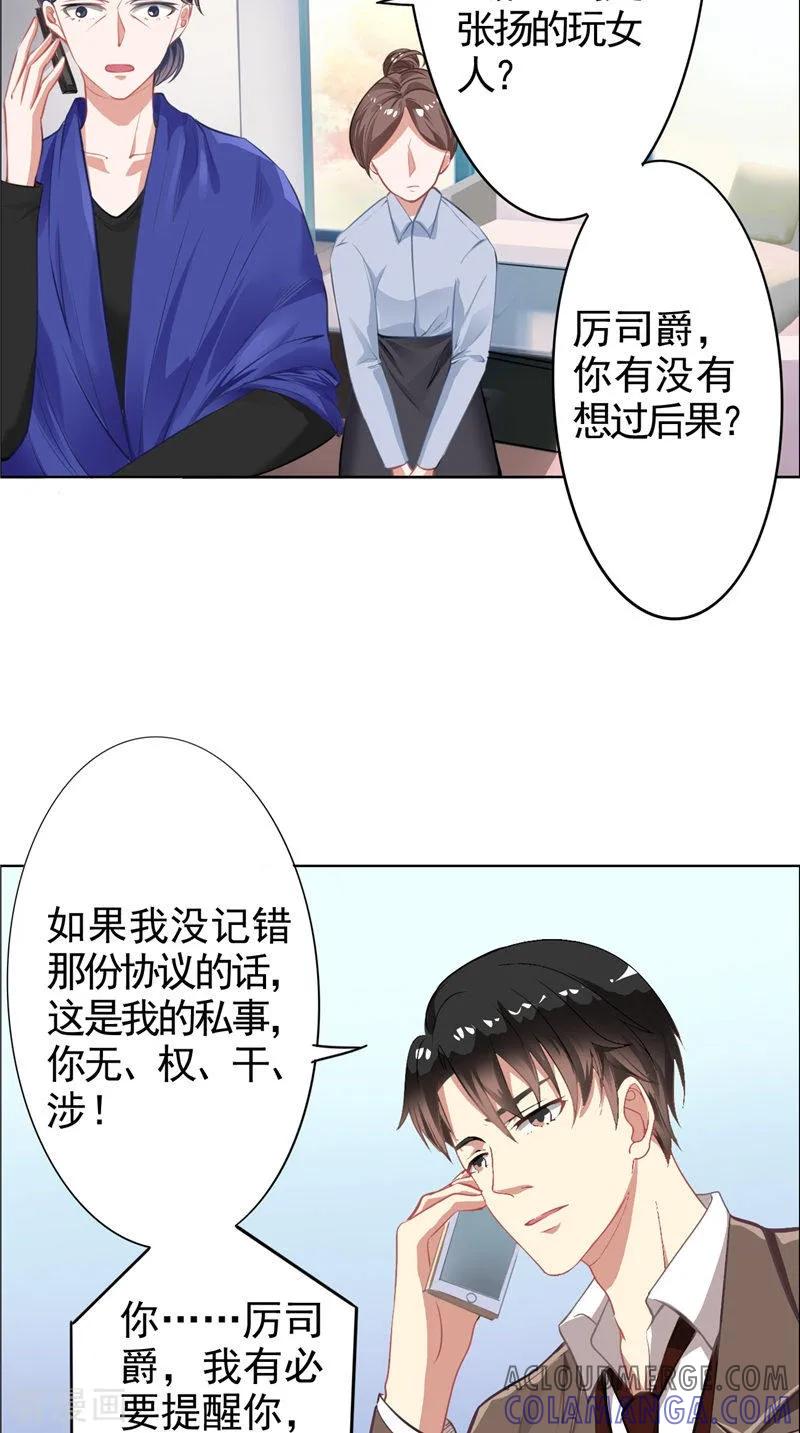 第11话亲爱的-明星小老婆-神鱼漫社（第9张）