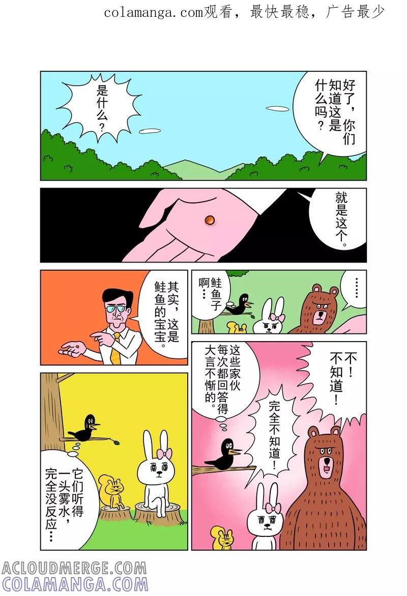 第11话-森林人间塾-新漫画（第1张）
