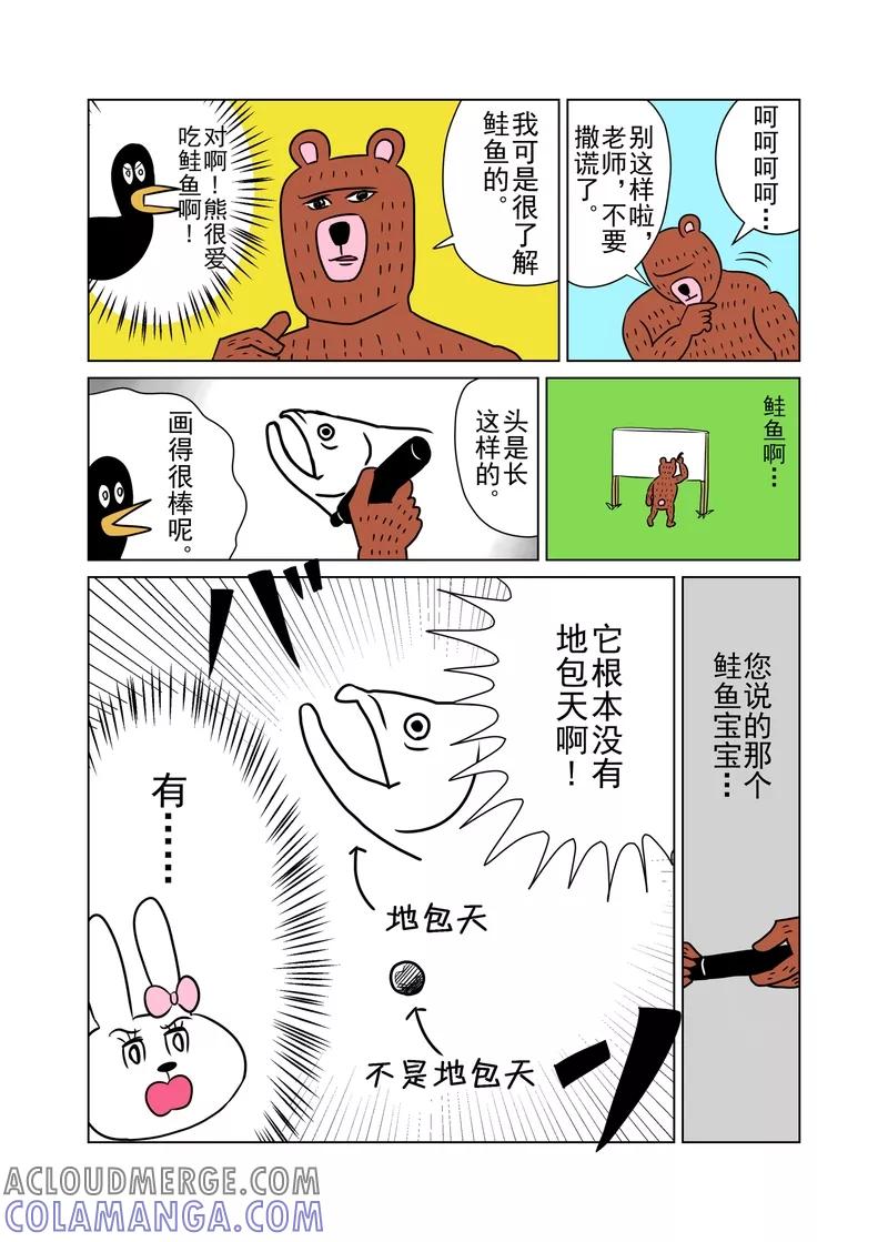 第11话-森林人间塾-新漫画（第2张）