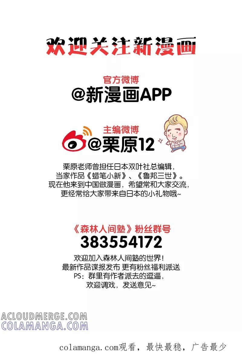 第11话-森林人间塾-新漫画（第5张）