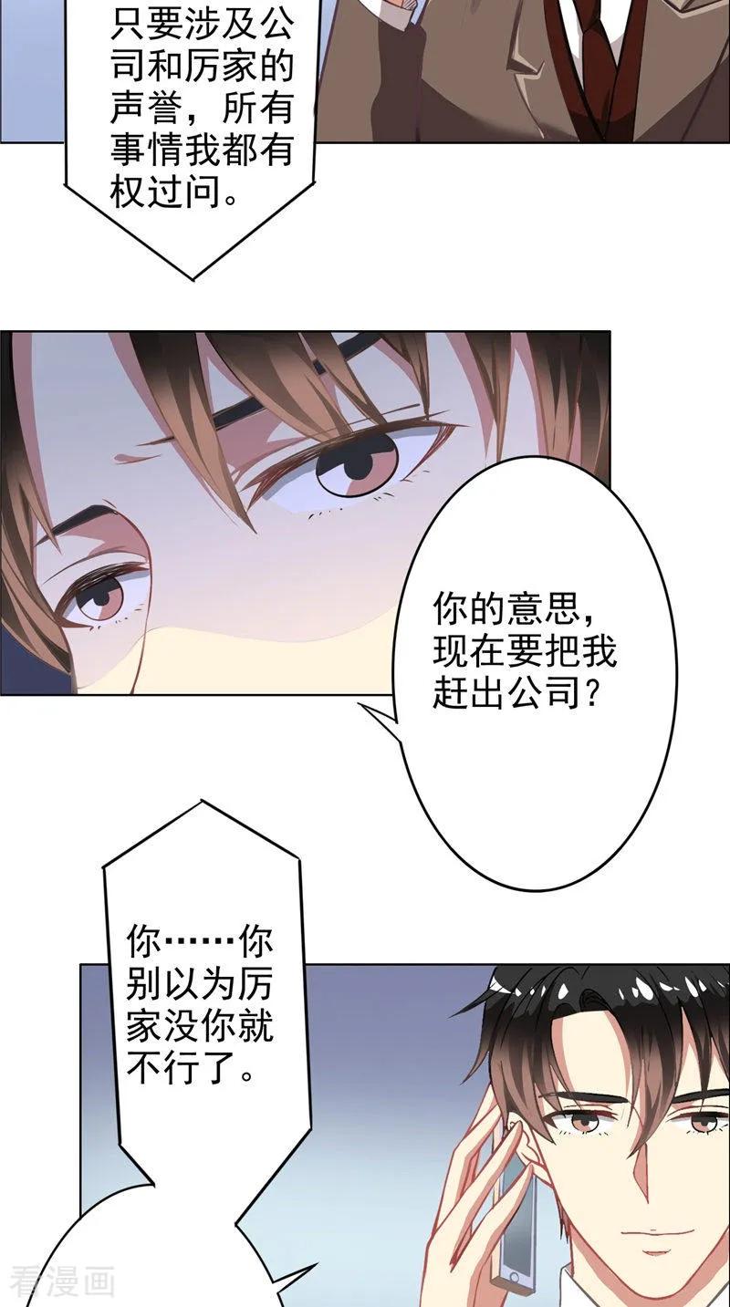 第11话亲爱的-明星小老婆-神鱼漫社（第10张）