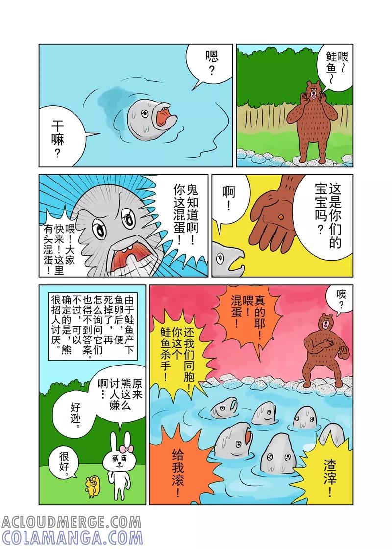 第11话-森林人间塾-新漫画（第4张）