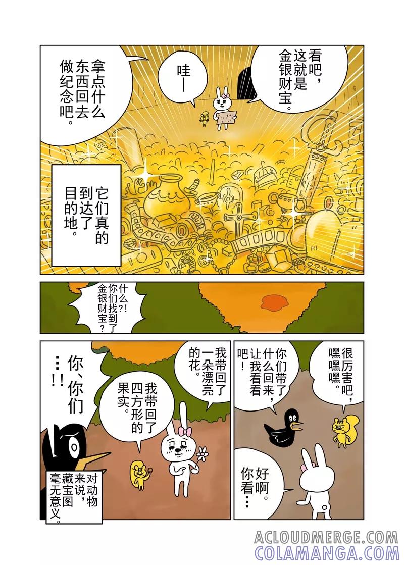 第12话-森林人间塾-新漫画（第4张）