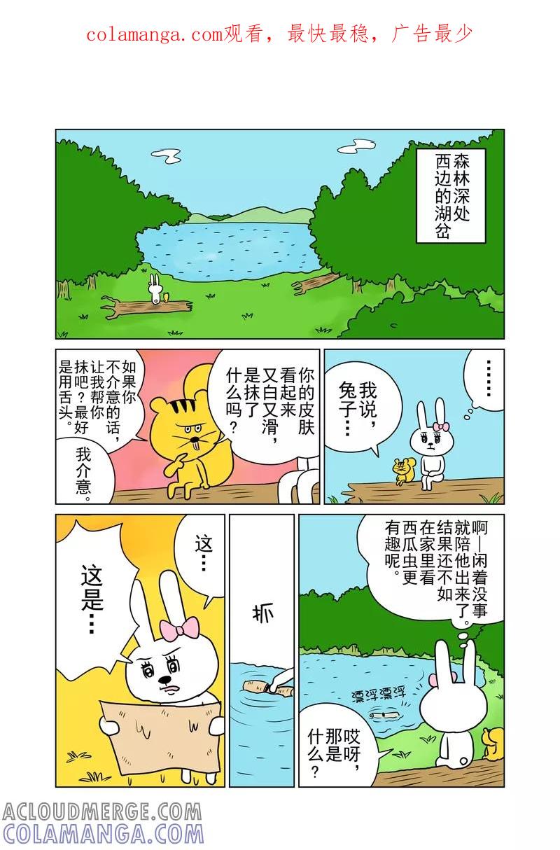 第12话-森林人间塾-新漫画（第1张）