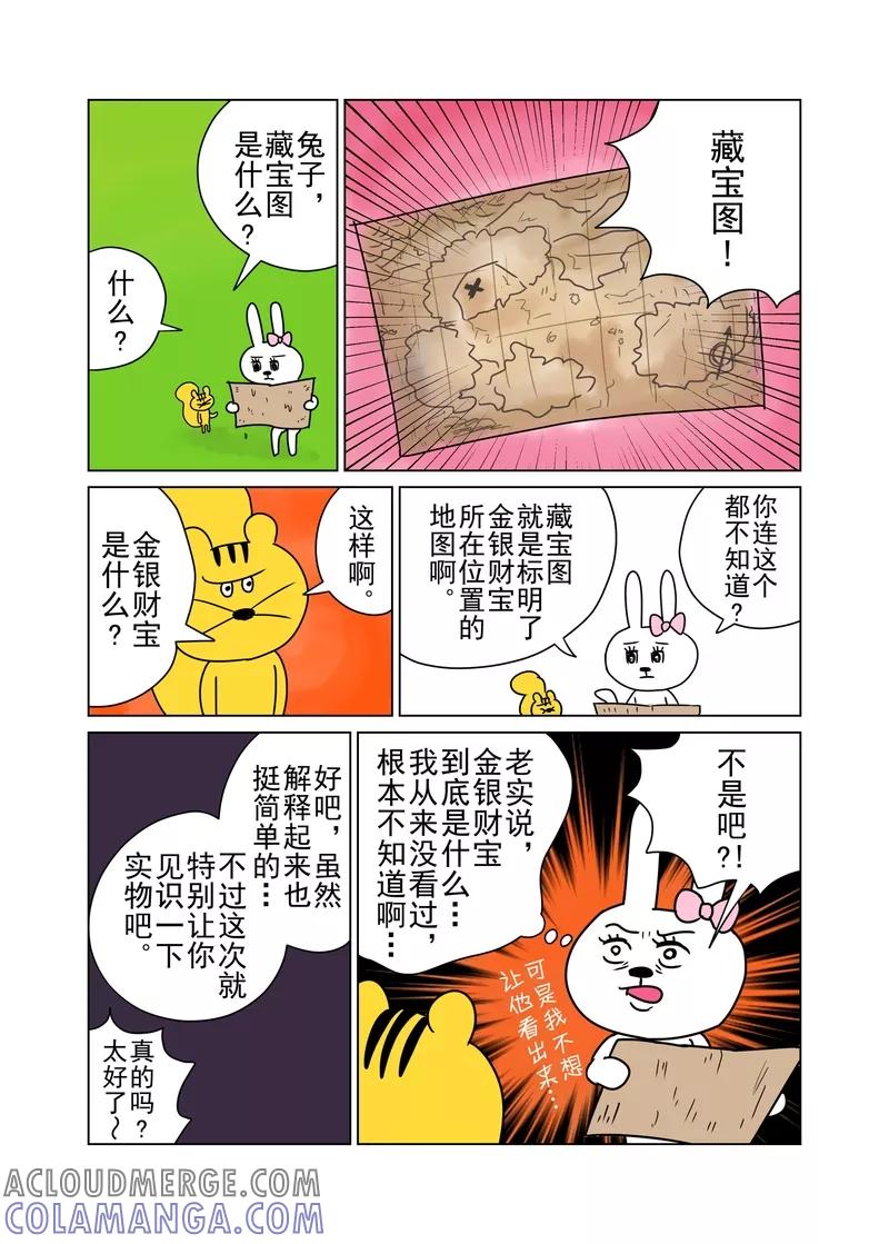 第12话-森林人间塾-新漫画（第2张）