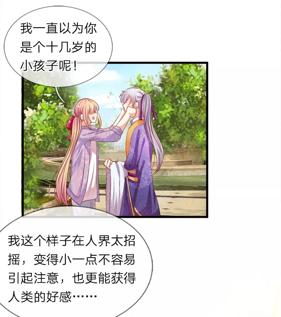 第13话孟楠的本体-我和月老一线牵-传奇漫业（第12张）