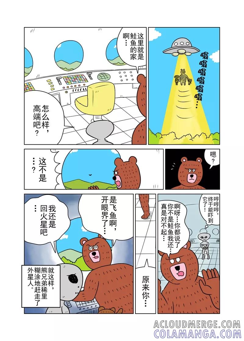 第13话-森林人间塾-新漫画（第4张）