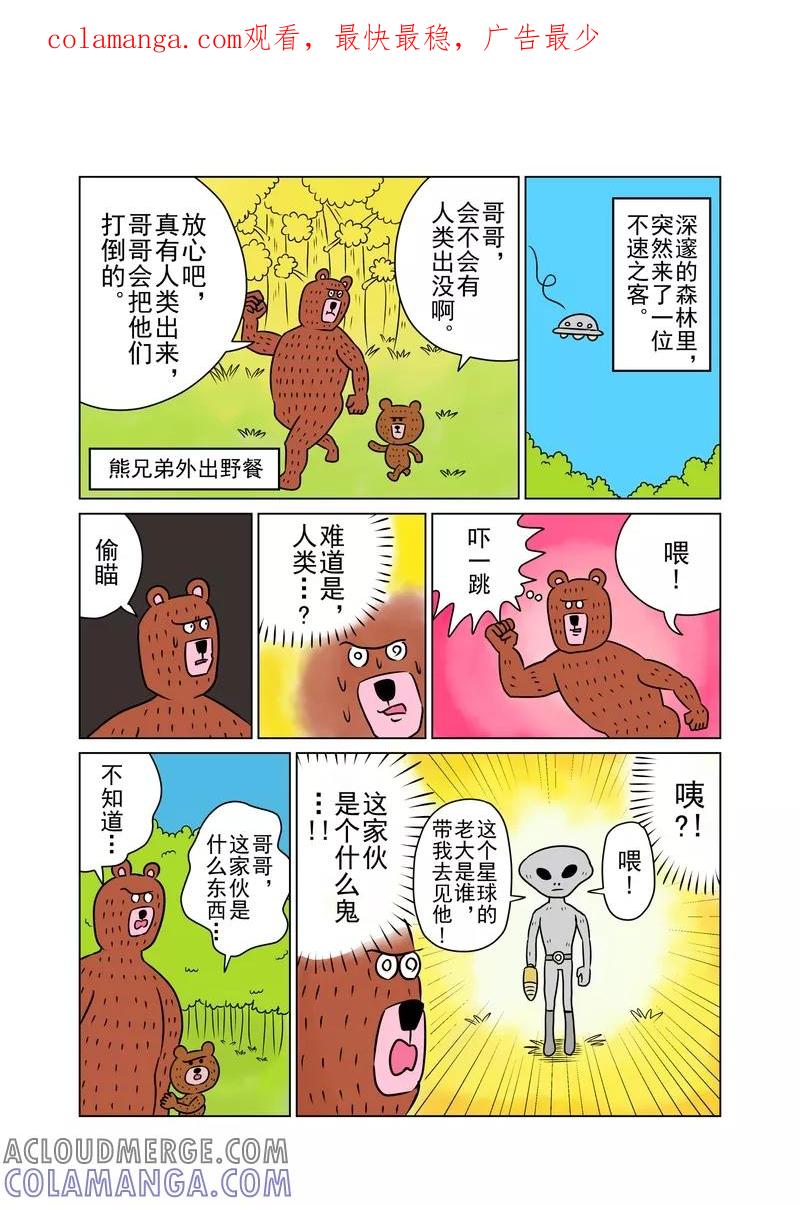 第13话-森林人间塾-新漫画（第1张）