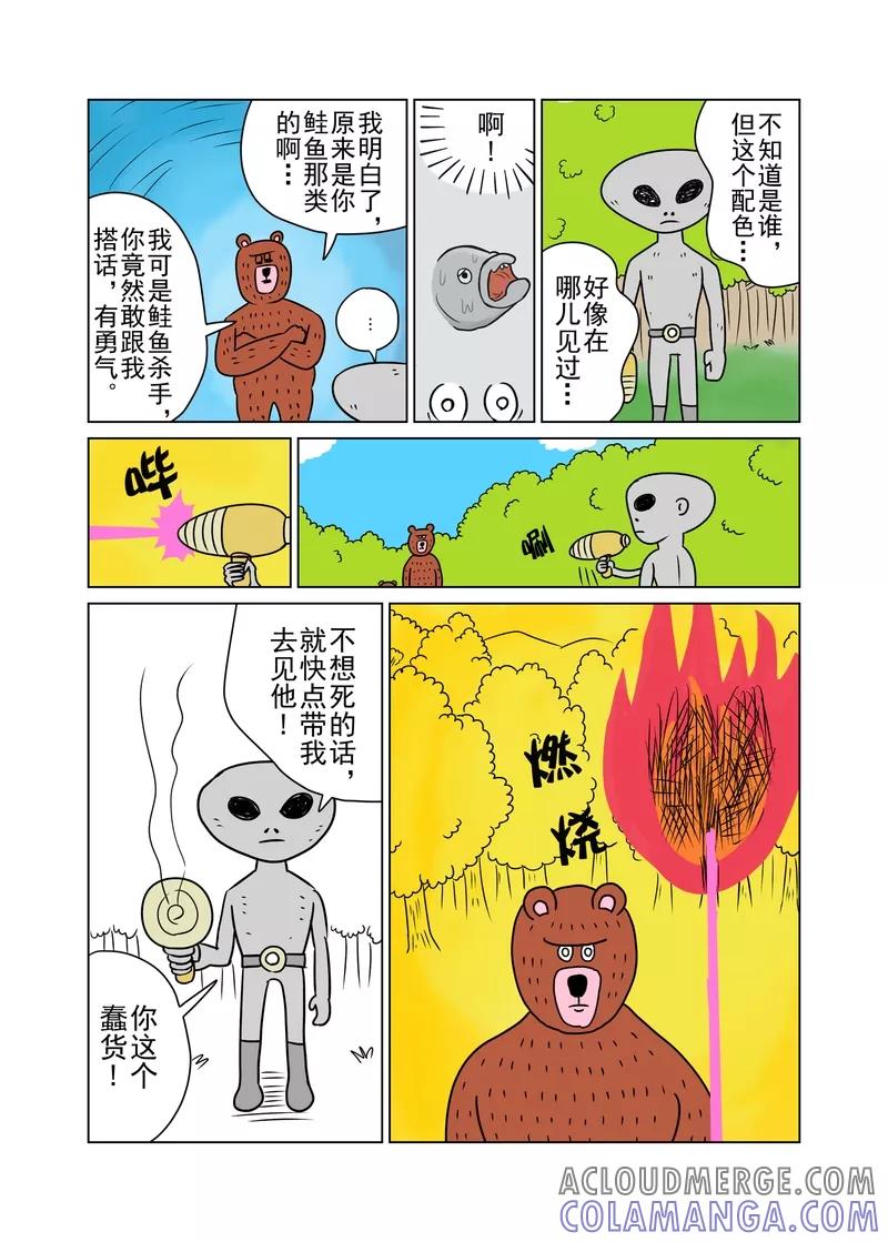 第13话-森林人间塾-新漫画（第2张）