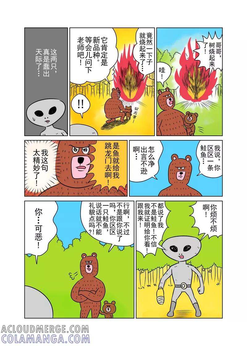 第13话-森林人间塾-新漫画（第3张）