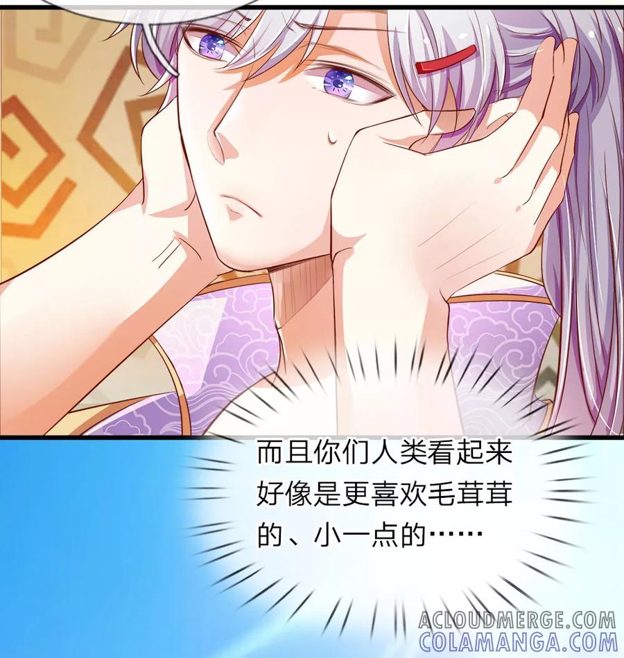 第13话孟楠的本体-我和月老一线牵-传奇漫业（第13张）