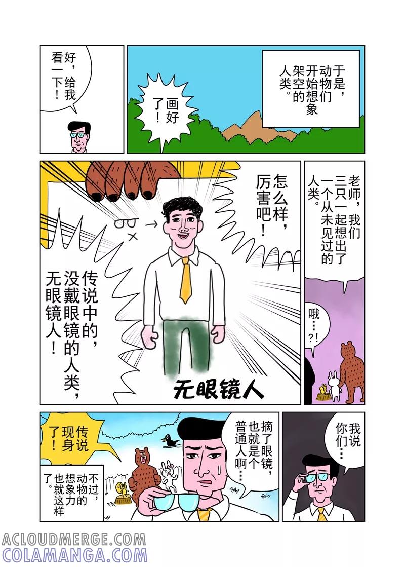 第14话-森林人间塾-新漫画（第4张）