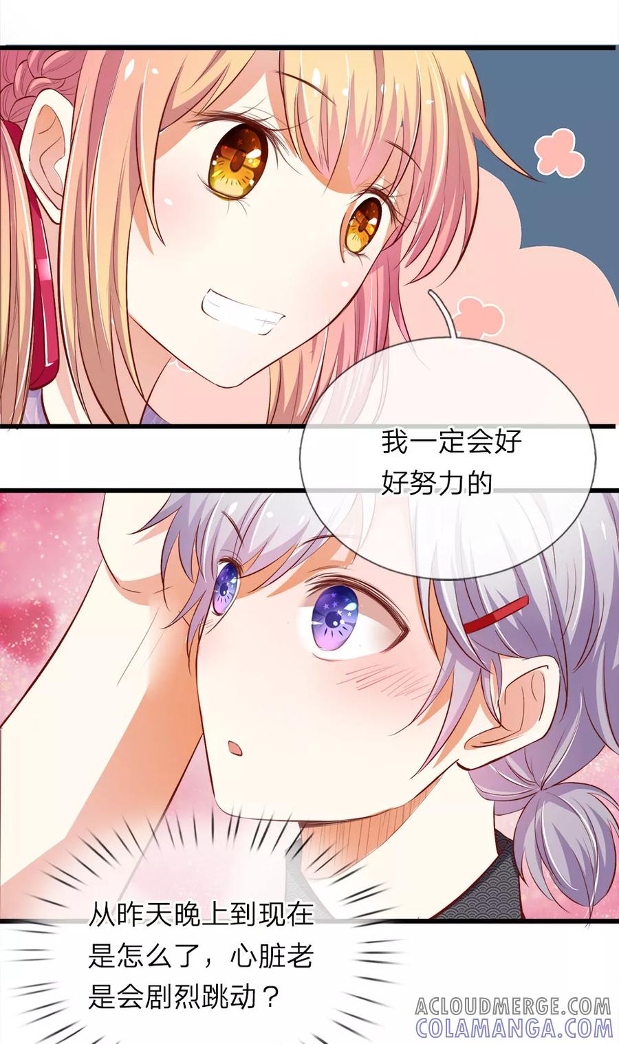 第14话莫名其妙的心跳-我和月老一线牵-传奇漫业（第11张）
