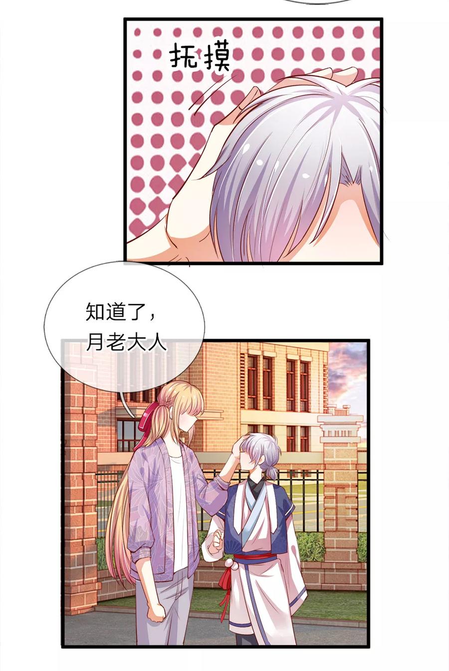 第14话莫名其妙的心跳-我和月老一线牵-传奇漫业（第10张）