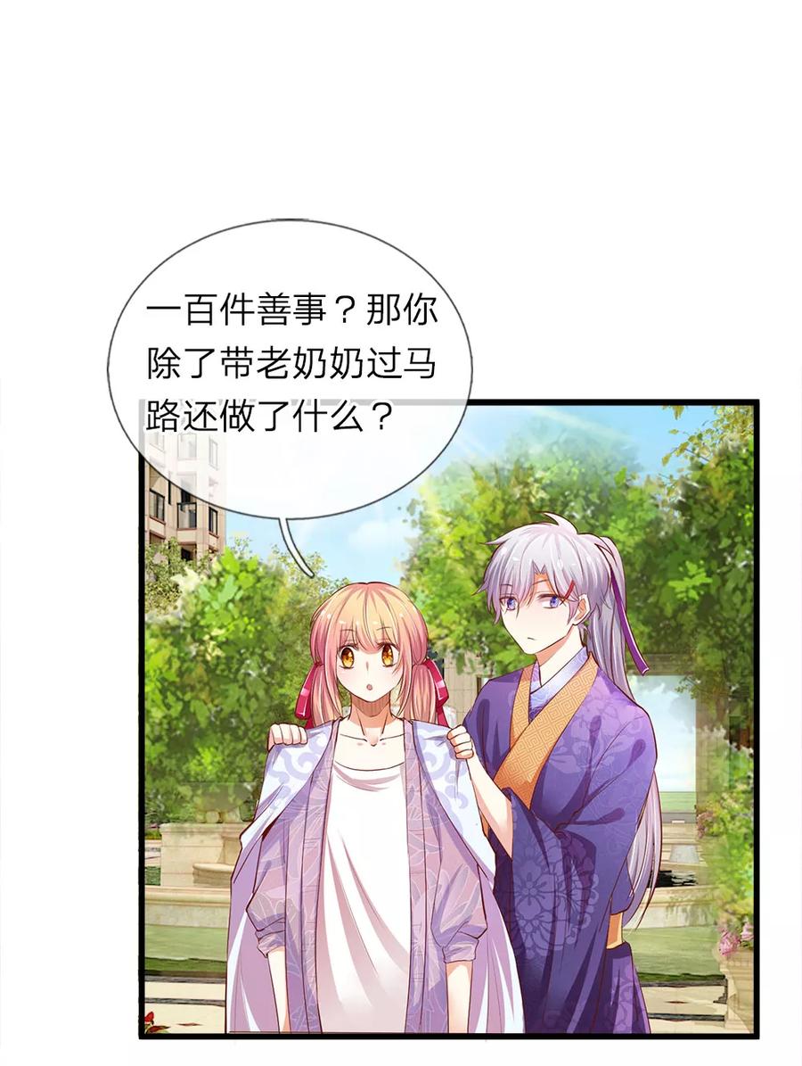 第14话莫名其妙的心跳-我和月老一线牵-传奇漫业（第4张）