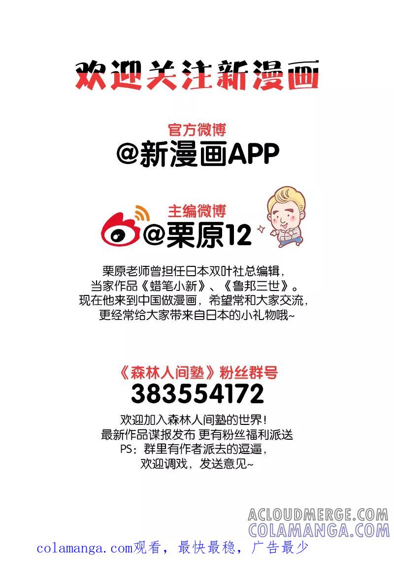 第14话-森林人间塾-新漫画（第5张）