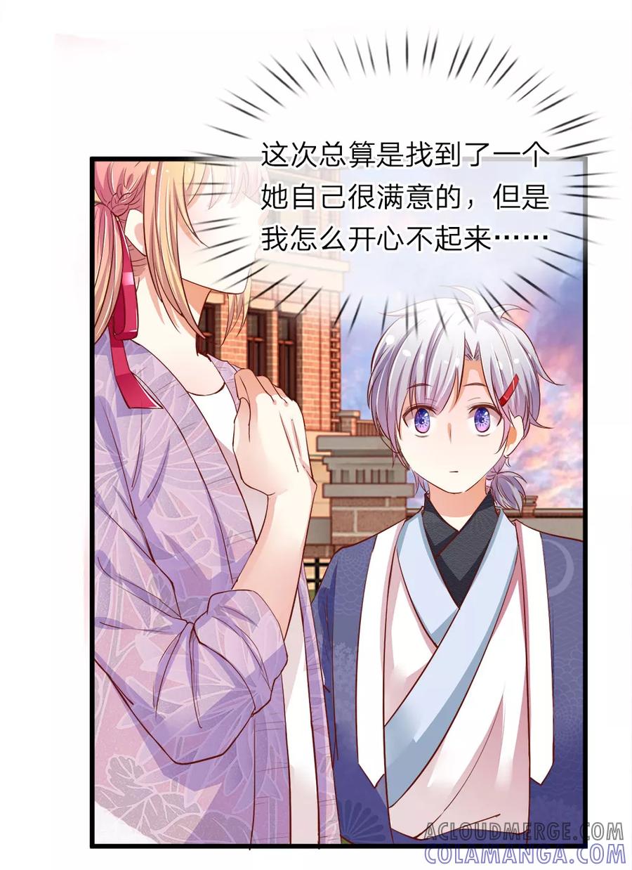 第14话莫名其妙的心跳-我和月老一线牵-传奇漫业（第17张）