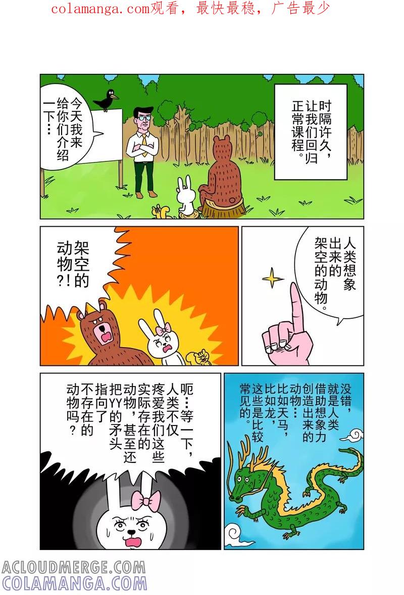 第14话-森林人间塾-新漫画（第1张）