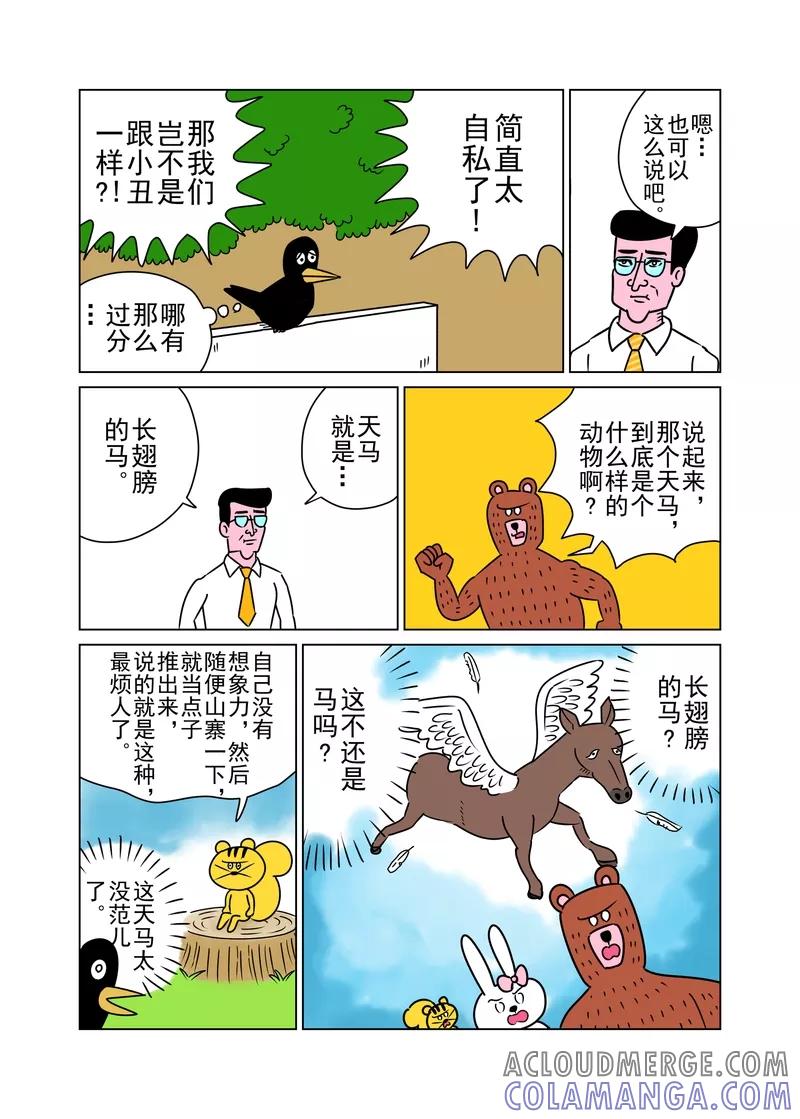 第14话-森林人间塾-新漫画（第2张）