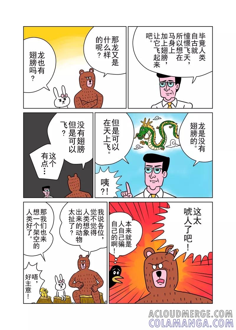 第14话-森林人间塾-新漫画（第3张）