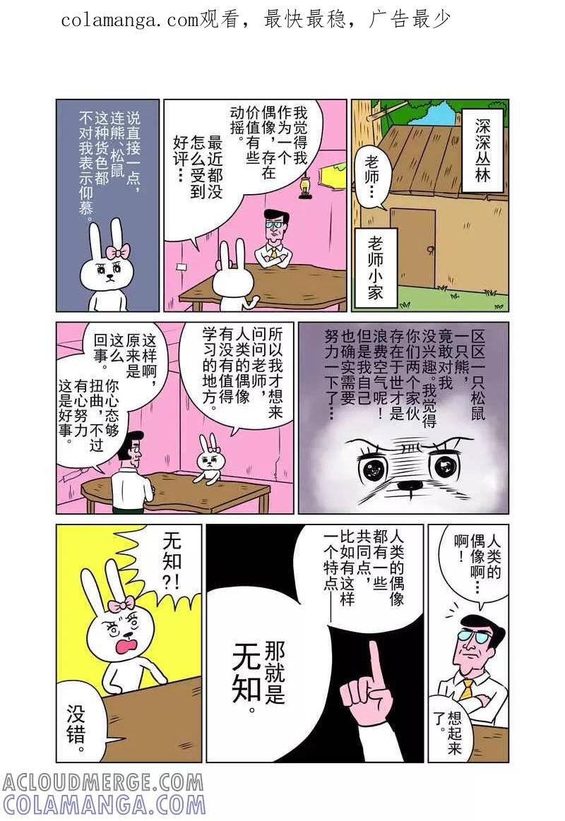 第15话-森林人间塾-新漫画（第1张）
