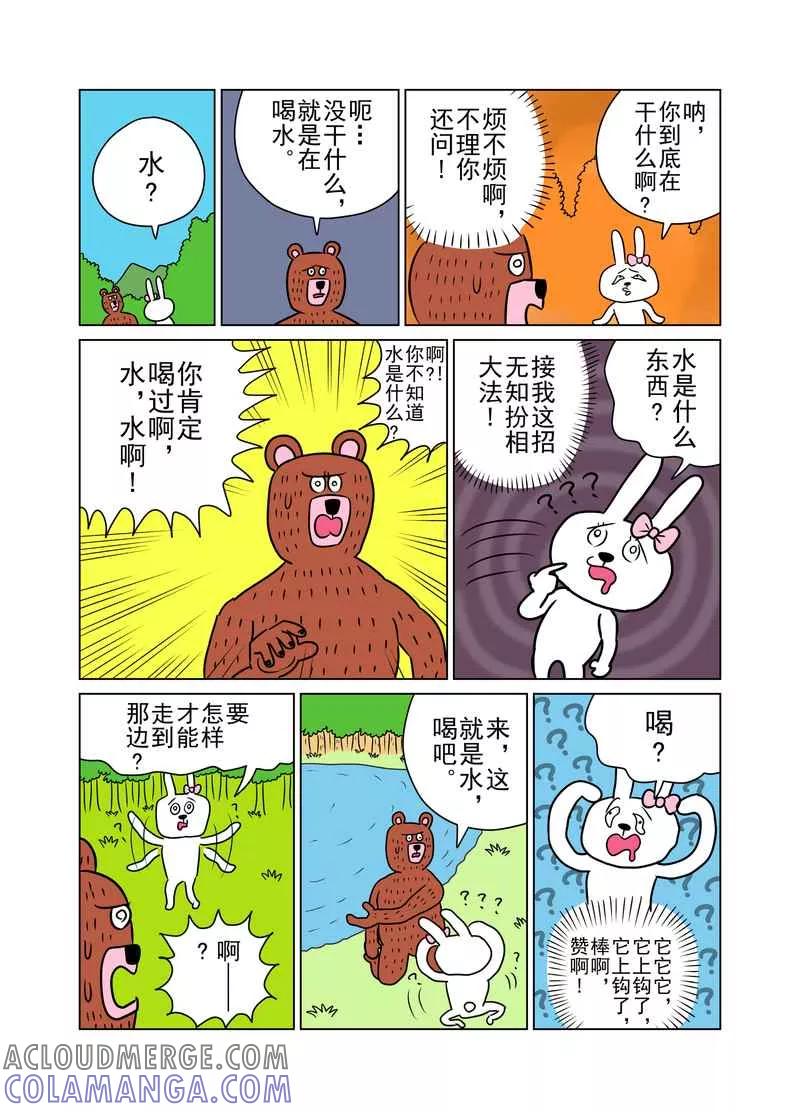 第15话-森林人间塾-新漫画（第3张）