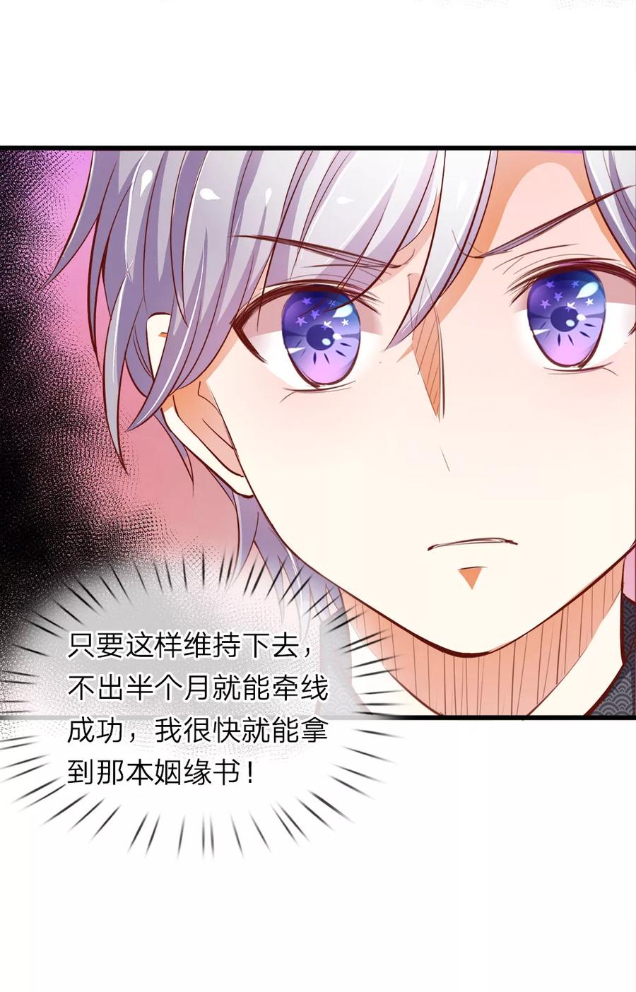 第15话路遇抢劫-我和月老一线牵-传奇漫业（第12张）