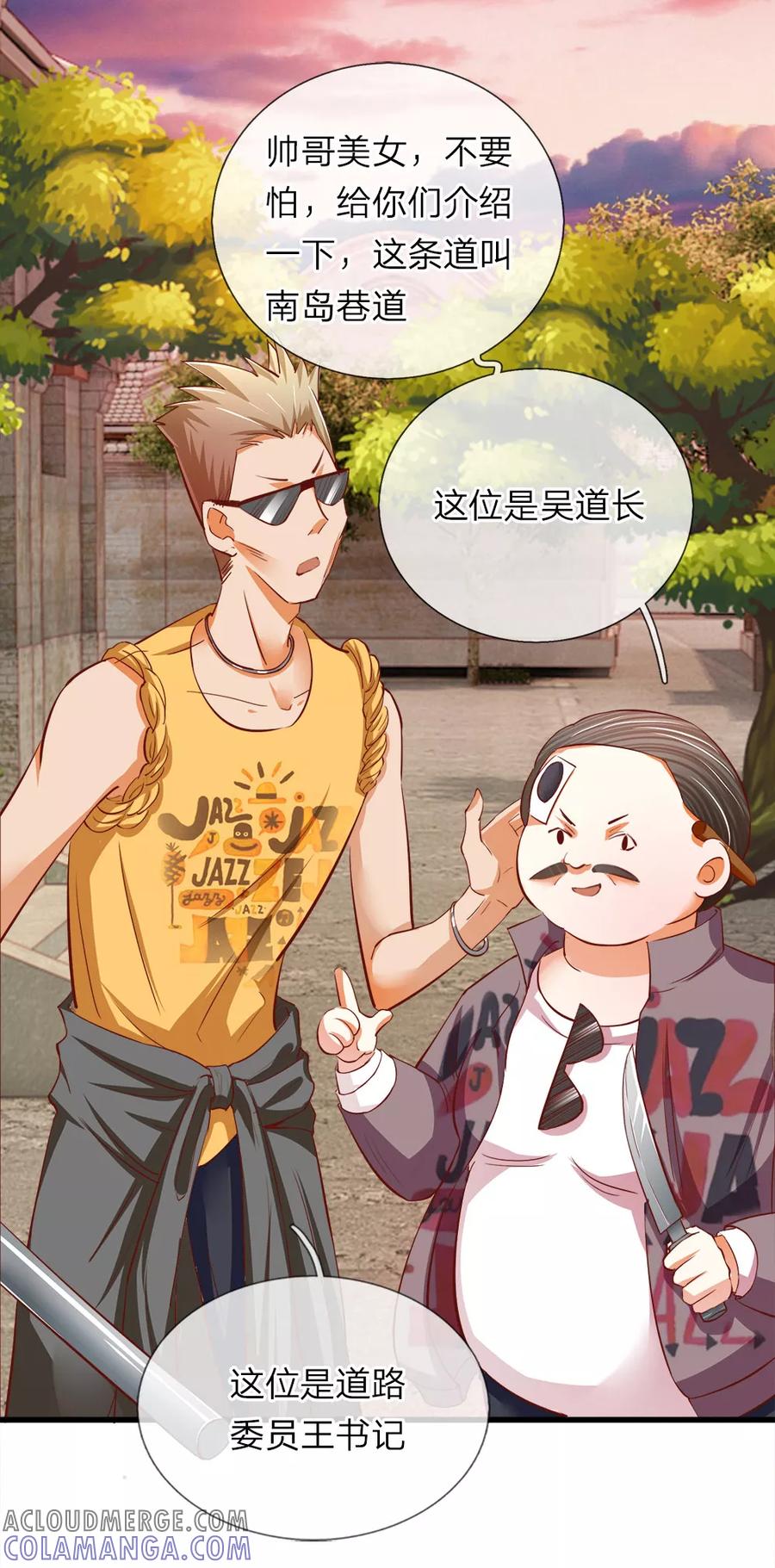 第15话路遇抢劫-我和月老一线牵-传奇漫业（第15张）