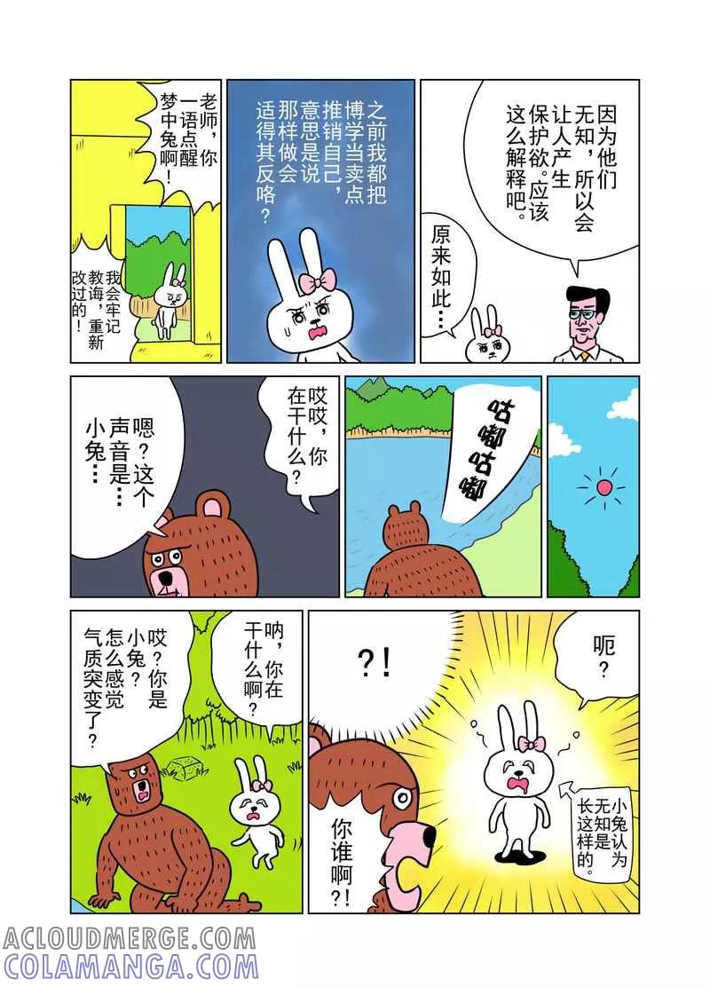 第15话-森林人间塾-新漫画（第2张）
