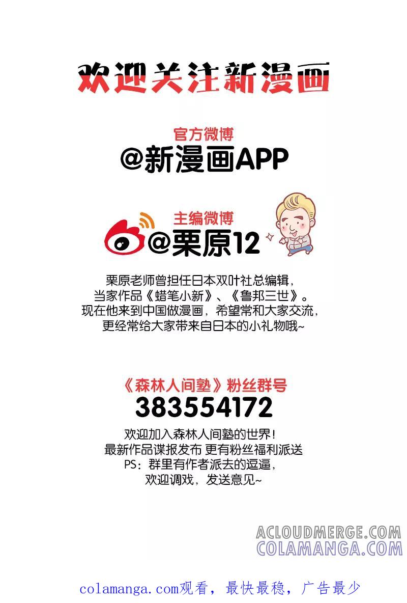 第15话-森林人间塾-新漫画（第5张）