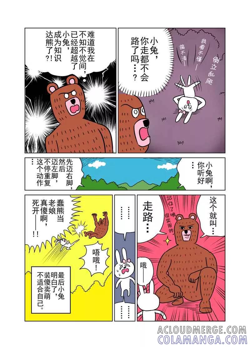 第15话-森林人间塾-新漫画（第4张）